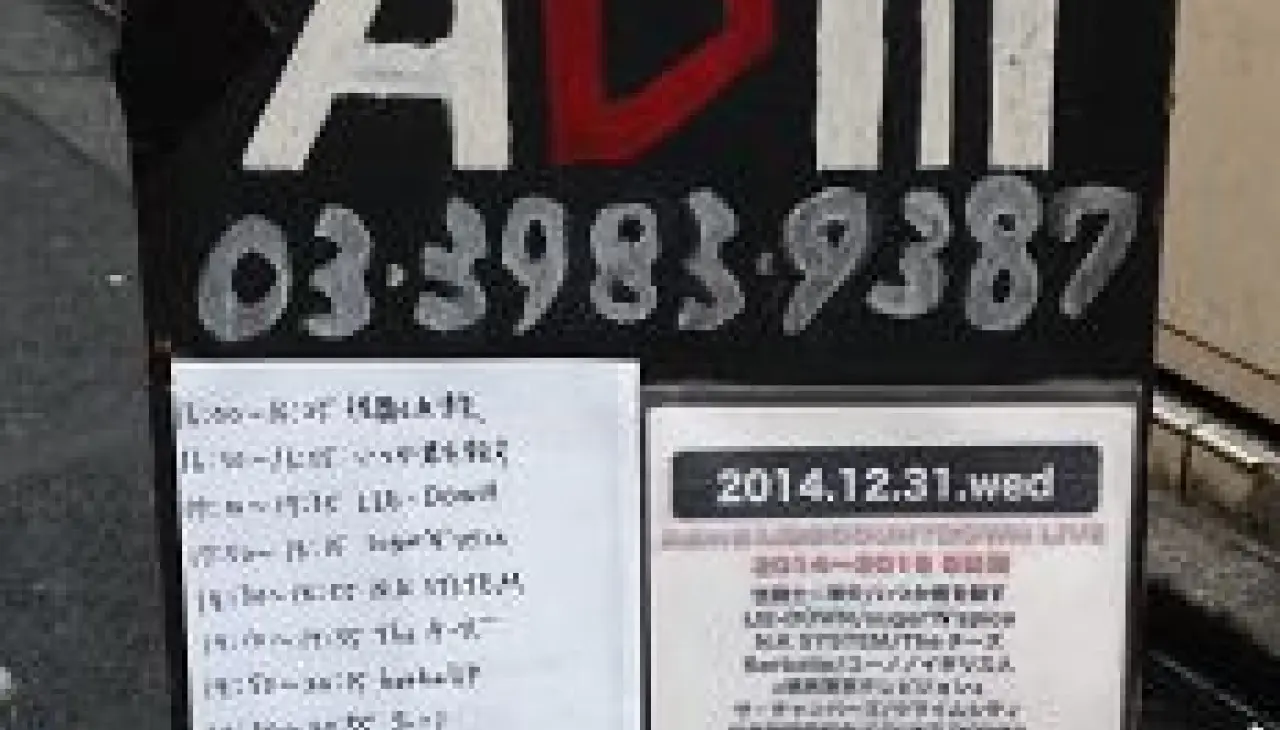 池袋Adm 2014年12月31日