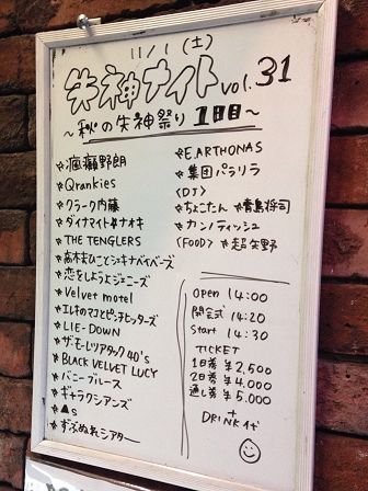 失神ナイトVol.31 新宿JAM（ジャム）