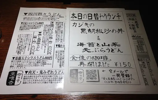 池袋ランチ　坐唯杏　メニュー