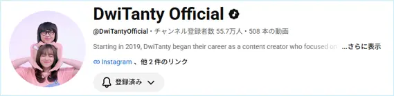 DwiTanty OfficialのYouTubeチャンネル