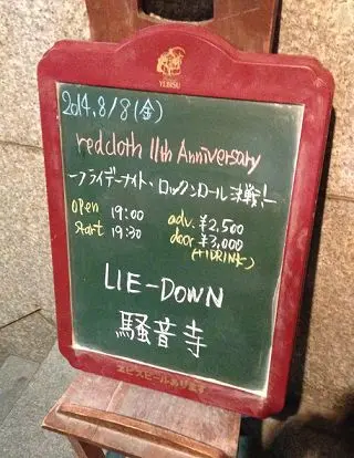 ライダウン企画『ウンコンドン4』看板