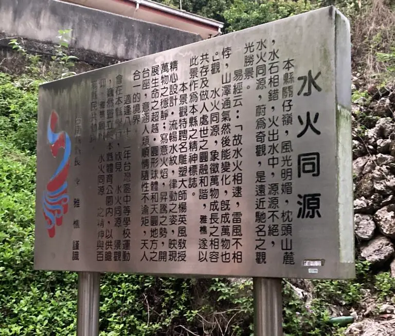 水火同源2