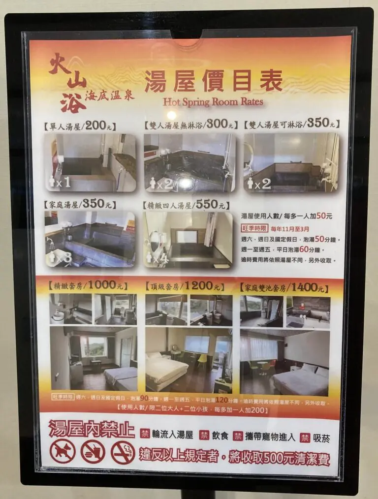 沐川海底温泉（湯屋價目表）