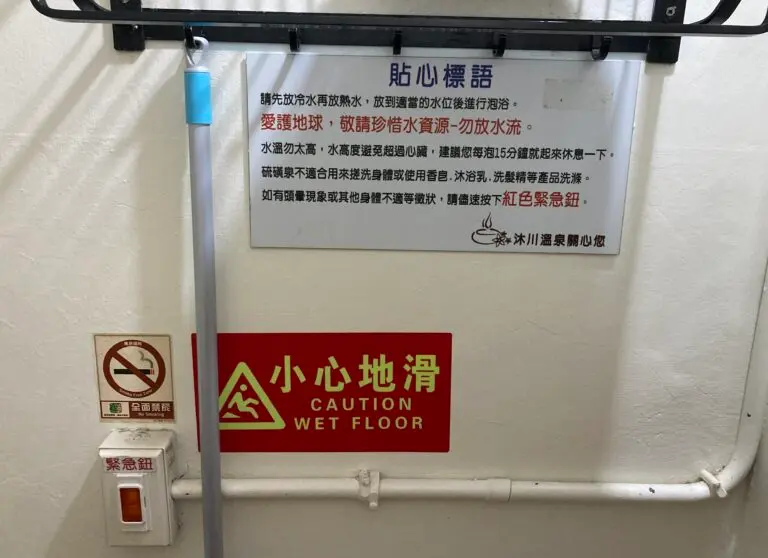 沐川海底温泉（貼心標語）